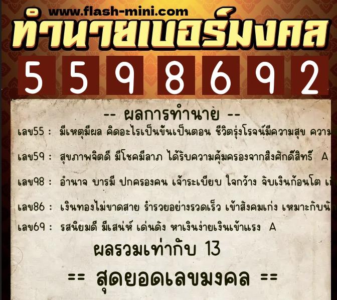 ทำนายเบอร์มงคล 0XX-5598692 ทำนายเบอร์มงคล หมายเลข 080-559869 ทำนายเบอร์มงคล 0XX-5598692 ทำนายเบอร์มงคล หมายเลข 080-559869