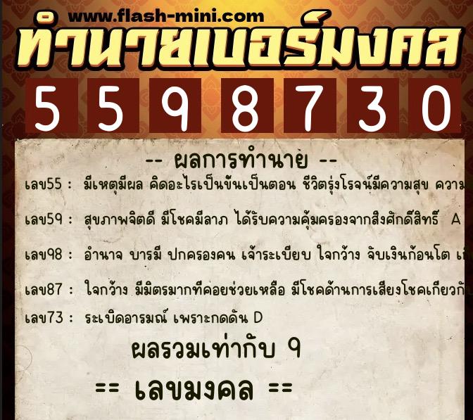 ทำนายเบอร์มงคล 0XX-5598730 ทำนายเบอร์มงคล หมายเลข 097-559873 ทำนายเบอร์มงคล 0XX-5598730 ทำนายเบอร์มงคล หมายเลข 097-559873