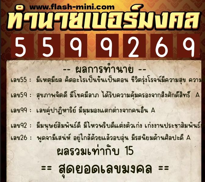 ทำนายเบอร์มงคล 0XX-5599269 ทำนายเบอร์มงคล หมายเลข 094-559926 ทำนายเบอร์มงคล 0XX-5599269 ทำนายเบอร์มงคล หมายเลข 094-559926