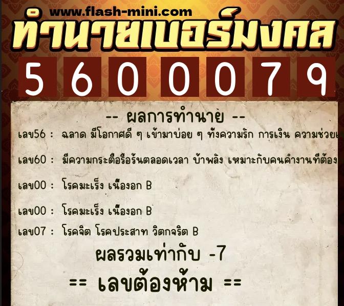 ทำนายเบอร์มงคล 0XX-5600079 ทำนายเบอร์มงคล หมายเลข 081-560007 ทำนายเบอร์มงคล 0XX-5600079 ทำนายเบอร์มงคล หมายเลข 081-560007