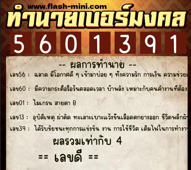 ทำนายเบอร์มงคล 0XX-5601391 ทำนายเบอร์มงคล หมายเลข 085-560139 ทำนายเบอร์มงคล 0XX-5601391 ทำนายเบอร์มงคล หมายเลข 085-560139