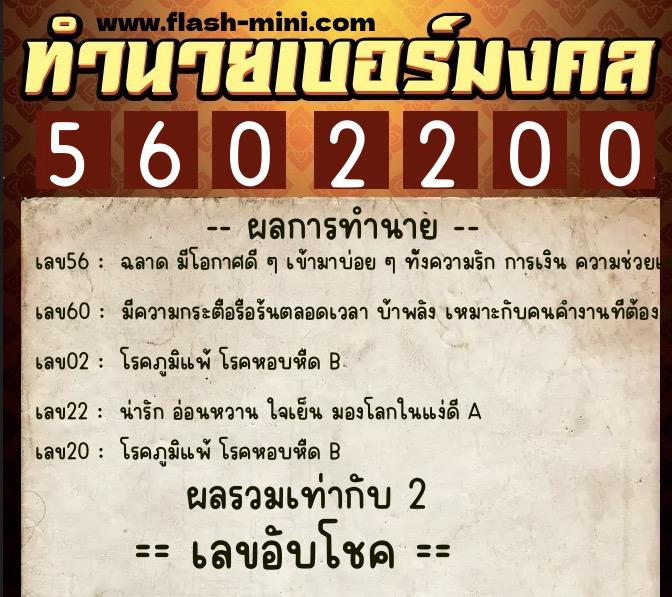 ทำนายเบอร์มงคล 0XX-5602200 ทำนายเบอร์มงคล หมายเลข 093-560220 ทำนายเบอร์มงคล 0XX-5602200 ทำนายเบอร์มงคล หมายเลข 093-560220