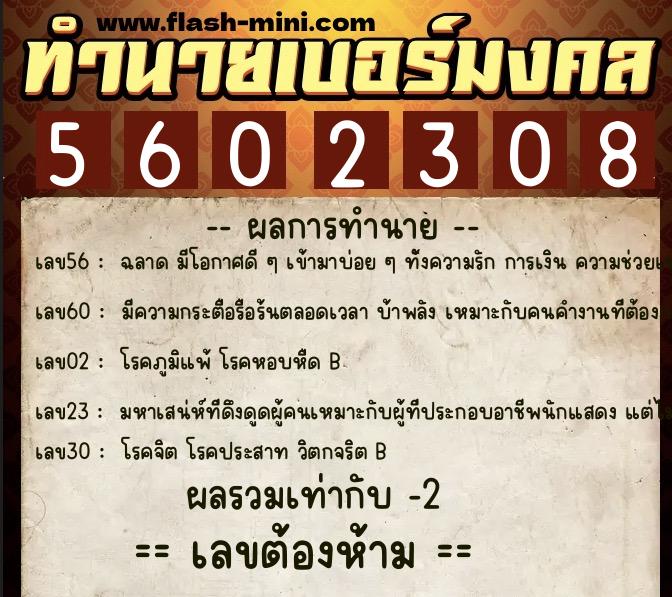 ทำนายเบอร์มงคล 0XX-5602308 ทำนายเบอร์มงคล หมายเลข 098-560230 ทำนายเบอร์มงคล 0XX-5602308 ทำนายเบอร์มงคล หมายเลข 098-560230