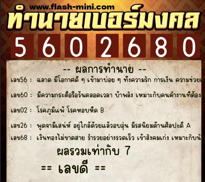 ทำนายเบอร์มงคล 0XX-5602680 ทำนายเบอร์มงคล หมายเลข 095-560268 ทำนายเบอร์มงคล 0XX-5602680 ทำนายเบอร์มงคล หมายเลข 095-560268