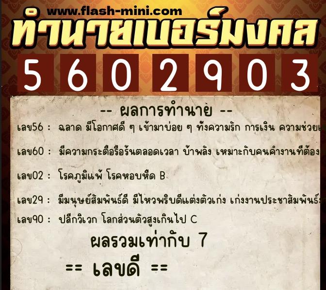 ทำนายเบอร์มงคล 0XX-5602903 ทำนายเบอร์มงคล หมายเลข 084-560290 ทำนายเบอร์มงคล 0XX-5602903 ทำนายเบอร์มงคล หมายเลข 084-560290
