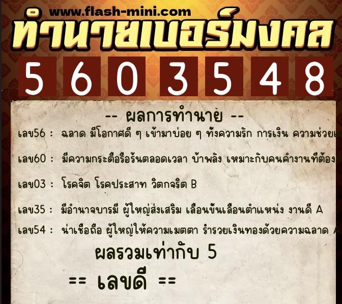 ทำนายเบอร์มงคล 0XX-5603548 ทำนายเบอร์มงคล หมายเลข 090-560354 ทำนายเบอร์มงคล 0XX-5603548 ทำนายเบอร์มงคล หมายเลข 090-560354