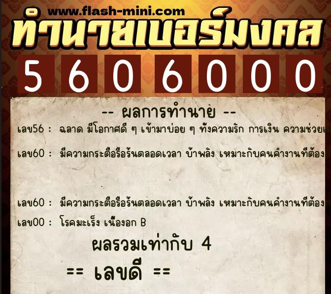 ทำนายเบอร์มงคล 0XX-5606000 ทำนายเบอร์มงคล หมายเลข 087-560600 ทำนายเบอร์มงคล 0XX-5606000 ทำนายเบอร์มงคล หมายเลข 087-560600