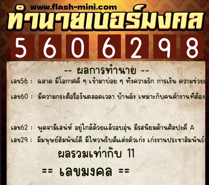 ทำนายเบอร์มงคล 0XX-5606298 ทำนายเบอร์มงคล หมายเลข 097-560629 ทำนายเบอร์มงคล 0XX-5606298 ทำนายเบอร์มงคล หมายเลข 097-560629