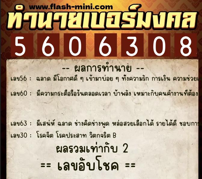 ทำนายเบอร์มงคล 0XX-5606308 ทำนายเบอร์มงคล หมายเลข 097-560630 ทำนายเบอร์มงคล 0XX-5606308 ทำนายเบอร์มงคล หมายเลข 097-560630