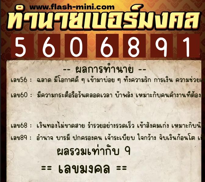 ทำนายเบอร์มงคล 0XX-5606891 ทำนายเบอร์มงคล หมายเลข 064-560689 ทำนายเบอร์มงคล 0XX-5606891 ทำนายเบอร์มงคล หมายเลข 064-560689