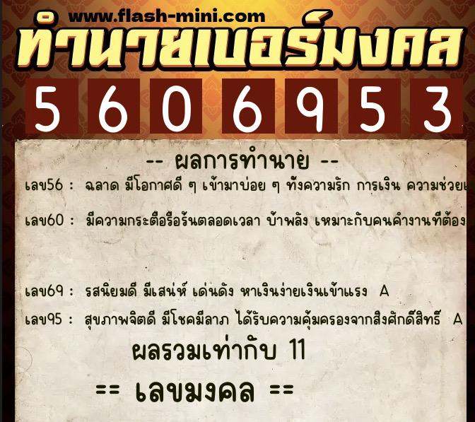 ทำนายเบอร์มงคล 0XX-5606953 ทำนายเบอร์มงคล หมายเลข 093-560695 ทำนายเบอร์มงคล 0XX-5606953 ทำนายเบอร์มงคล หมายเลข 093-560695