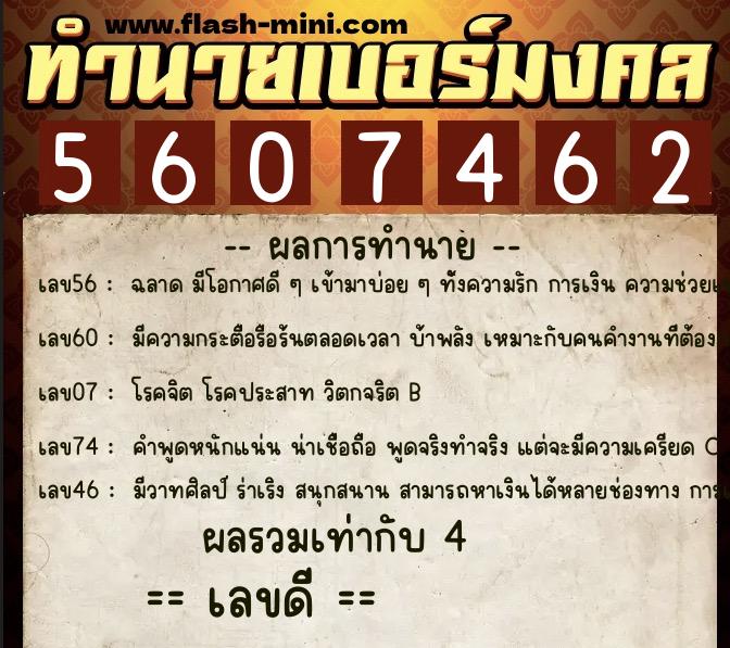 ทำนายเบอร์มงคล 0XX-5607462 ทำนายเบอร์มงคล หมายเลข 093-560746 ทำนายเบอร์มงคล 0XX-5607462 ทำนายเบอร์มงคล หมายเลข 093-560746
