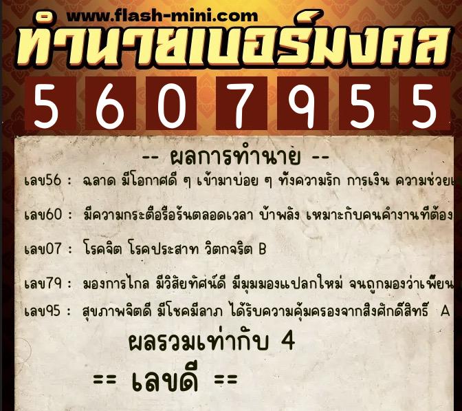 ทำนายเบอร์มงคล 0XX-5607955 ทำนายเบอร์มงคล หมายเลข 093-560795 ทำนายเบอร์มงคล 0XX-5607955 ทำนายเบอร์มงคล หมายเลข 093-560795