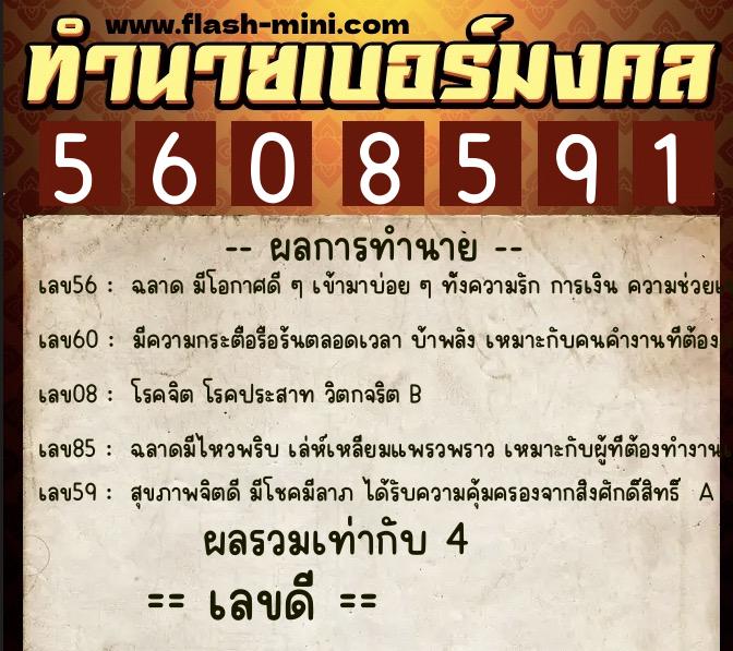 ทำนายเบอร์มงคล 0XX-5608591 ทำนายเบอร์มงคล หมายเลข 097-560859 ทำนายเบอร์มงคล 0XX-5608591 ทำนายเบอร์มงคล หมายเลข 097-560859