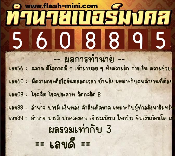 ทำนายเบอร์มงคล 0XX-5608895 ทำนายเบอร์มงคล หมายเลข 080-560889 ทำนายเบอร์มงคล 0XX-5608895 ทำนายเบอร์มงคล หมายเลข 080-560889