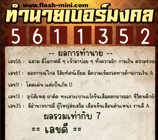 ทำนายเบอร์มงคล 0XX-5611352 ทำนายเบอร์มงคล หมายเลข 083-561135 ทำนายเบอร์มงคล 0XX-5611352 ทำนายเบอร์มงคล หมายเลข 083-561135
