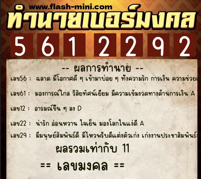 ทำนายเบอร์มงคล 0XX-5612292 ทำนายเบอร์มงคล หมายเลข 063-561229 ทำนายเบอร์มงคล 0XX-5612292 ทำนายเบอร์มงคล หมายเลข 063-561229