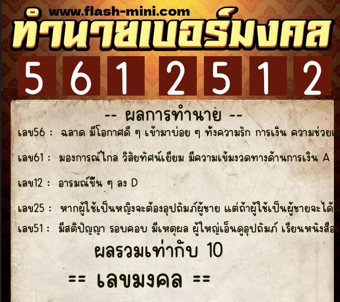 ทำนายเบอร์มงคล 0XX-5612512 ทำนายเบอร์มงคล หมายเลข 095-561251 ทำนายเบอร์มงคล 0XX-5612512 ทำนายเบอร์มงคล หมายเลข 095-561251