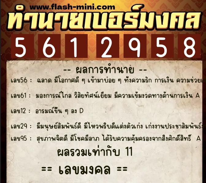 ทำนายเบอร์มงคล 0XX-5612958 ทำนายเบอร์มงคล หมายเลข 064-561295 ทำนายเบอร์มงคล 0XX-5612958 ทำนายเบอร์มงคล หมายเลข 064-561295
