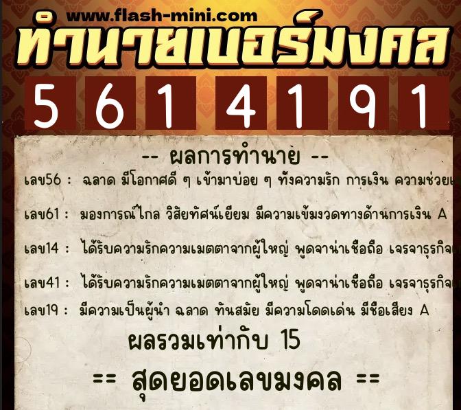 ทำนายเบอร์มงคล 0XX-5614191 ทำนายเบอร์มงคล หมายเลข 083-561419 ทำนายเบอร์มงคล 0XX-5614191 ทำนายเบอร์มงคล หมายเลข 083-561419