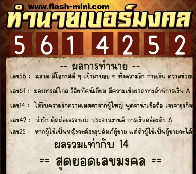 ทำนายเบอร์มงคล 0XX-5614252 ทำนายเบอร์มงคล หมายเลข 086-561425 ทำนายเบอร์มงคล 0XX-5614252 ทำนายเบอร์มงคล หมายเลข 086-561425