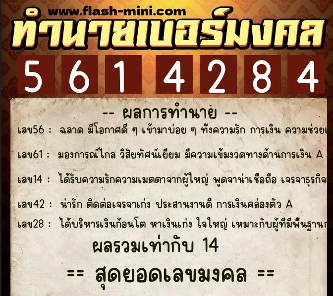 ทำนายเบอร์มงคล 0XX-5614284 ทำนายเบอร์มงคล หมายเลข 060-561428 ทำนายเบอร์มงคล 0XX-5614284 ทำนายเบอร์มงคล หมายเลข 060-561428