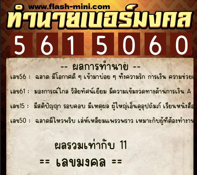 ทำนายเบอร์มงคล 0XX-5615060 ทำนายเบอร์มงคล หมายเลข 096-561506 ทำนายเบอร์มงคล 0XX-5615060 ทำนายเบอร์มงคล หมายเลข 096-561506