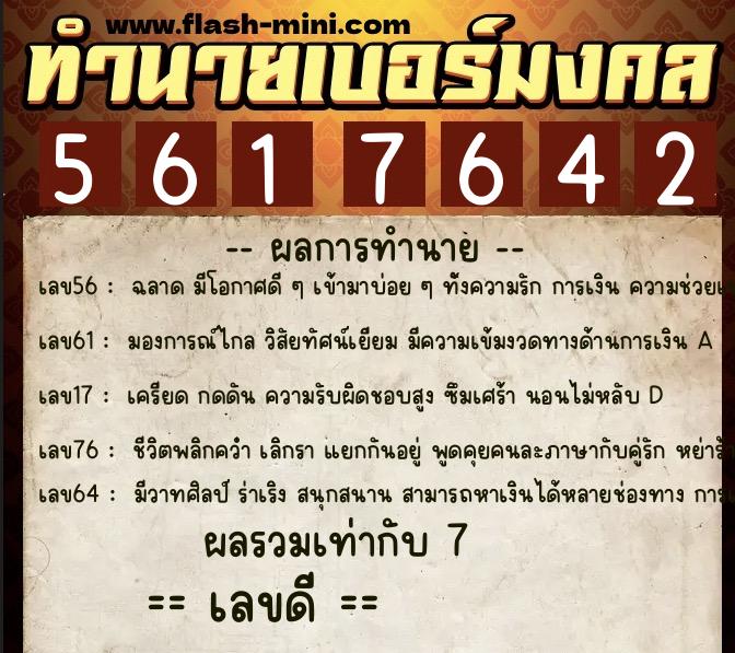 ทำนายเบอร์มงคล 0XX-5617642 ทำนายเบอร์มงคล หมายเลข 094-561764 ทำนายเบอร์มงคล 0XX-5617642 ทำนายเบอร์มงคล หมายเลข 094-561764