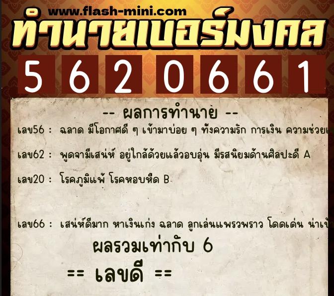 ทำนายเบอร์มงคล 0XX-5620661 ทำนายเบอร์มงคล หมายเลข 068-562066 ทำนายเบอร์มงคล 0XX-5620661 ทำนายเบอร์มงคล หมายเลข 068-562066