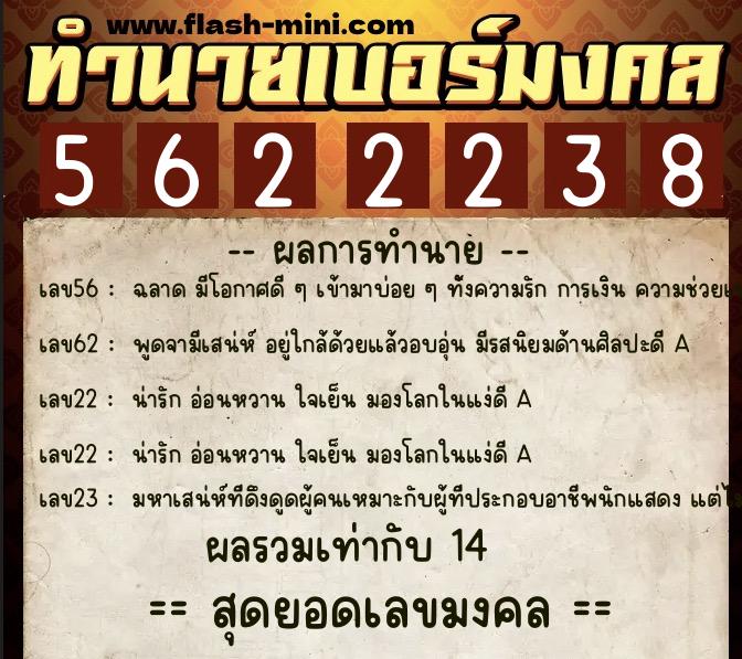 ทำนายเบอร์มงคล 0XX-5622238 ทำนายเบอร์มงคล หมายเลข 098-562223 ทำนายเบอร์มงคล 0XX-5622238 ทำนายเบอร์มงคล หมายเลข 098-562223