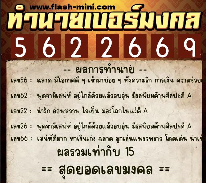 ทำนายเบอร์มงคล 0XX-5622669 ทำนายเบอร์มงคล หมายเลข 096-562266 ทำนายเบอร์มงคล 0XX-5622669 ทำนายเบอร์มงคล หมายเลข 096-562266
