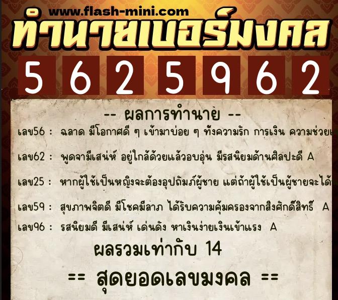 ทำนายเบอร์มงคล 0XX-5625962 ทำนายเบอร์มงคล หมายเลข 066-562596 ทำนายเบอร์มงคล 0XX-5625962 ทำนายเบอร์มงคล หมายเลข 066-562596