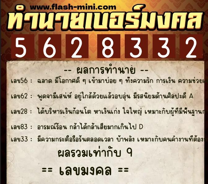 ทำนายเบอร์มงคล 0XX-5628332 ทำนายเบอร์มงคล หมายเลข 080-562833 ทำนายเบอร์มงคล 0XX-5628332 ทำนายเบอร์มงคล หมายเลข 080-562833