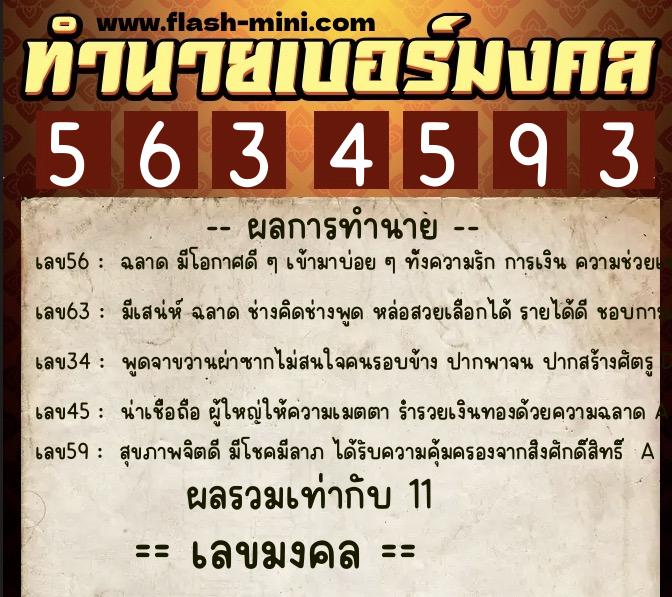 ทำนายเบอร์มงคล 0XX-5634593 ทำนายเบอร์มงคล หมายเลข 094-563459 ทำนายเบอร์มงคล 0XX-5634593 ทำนายเบอร์มงคล หมายเลข 094-563459