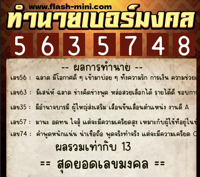 ทำนายเบอร์มงคล 0XX-5635748 ทำนายเบอร์มงคล หมายเลข 061-563574 ทำนายเบอร์มงคล 0XX-5635748 ทำนายเบอร์มงคล หมายเลข 061-563574