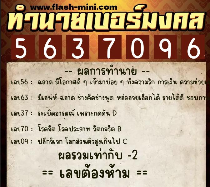 ทำนายเบอร์มงคล 0XX-5637096 ทำนายเบอร์มงคล หมายเลข 093-563709 ทำนายเบอร์มงคล 0XX-5637096 ทำนายเบอร์มงคล หมายเลข 093-563709