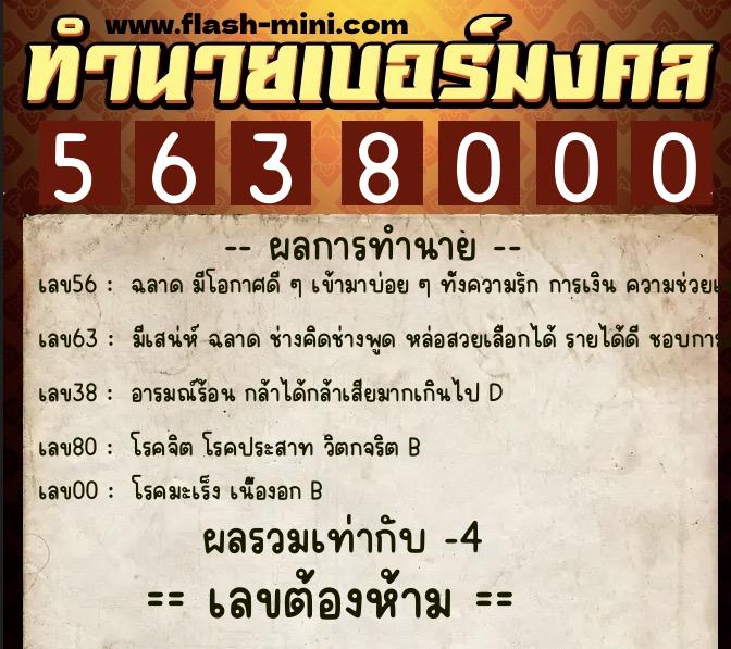 ทำนายเบอร์มงคล 0XX-5638000 ทำนายเบอร์มงคล หมายเลข 097-563800 ทำนายเบอร์มงคล 0XX-5638000 ทำนายเบอร์มงคล หมายเลข 097-563800