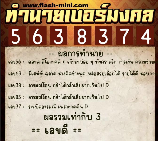 ทำนายเบอร์มงคล 0XX-5638374 ทำนายเบอร์มงคล หมายเลข 062-563837 ทำนายเบอร์มงคล 0XX-5638374 ทำนายเบอร์มงคล หมายเลข 062-563837