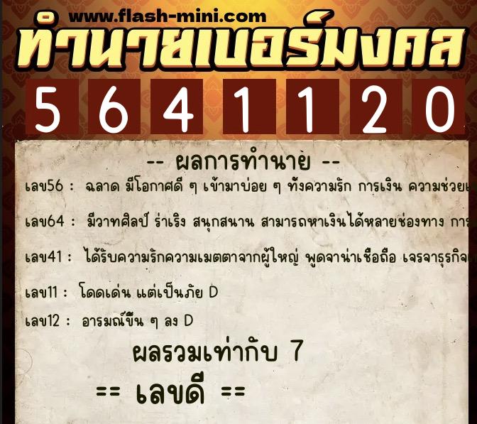 ทำนายเบอร์มงคล 0XX-5641120 ทำนายเบอร์มงคล หมายเลข 098-564112 ทำนายเบอร์มงคล 0XX-5641120 ทำนายเบอร์มงคล หมายเลข 098-564112