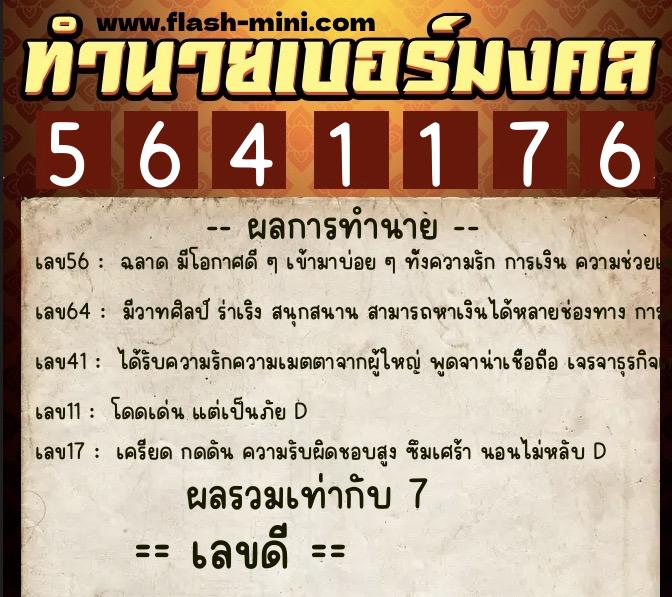 ทำนายเบอร์มงคล 0XX-5641176 ทำนายเบอร์มงคล หมายเลข 094-564117 ทำนายเบอร์มงคล 0XX-5641176 ทำนายเบอร์มงคล หมายเลข 094-564117