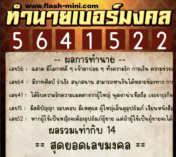 ทำนายเบอร์มงคล 0XX-5641522 ทำนายเบอร์มงคล หมายเลข 096-564152 ทำนายเบอร์มงคล 0XX-5641522 ทำนายเบอร์มงคล หมายเลข 096-564152