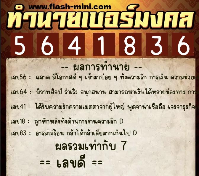 ทำนายเบอร์มงคล 0XX-5641836 ทำนายเบอร์มงคล หมายเลข 060-564183 ทำนายเบอร์มงคล 0XX-5641836 ทำนายเบอร์มงคล หมายเลข 060-564183