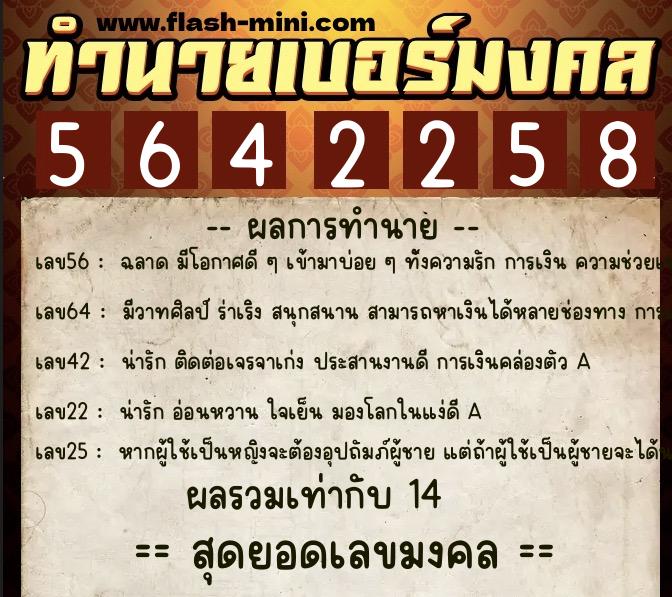 ทำนายเบอร์มงคล 0XX-5642258 ทำนายเบอร์มงคล หมายเลข 096-564225 ทำนายเบอร์มงคล 0XX-5642258 ทำนายเบอร์มงคล หมายเลข 096-564225