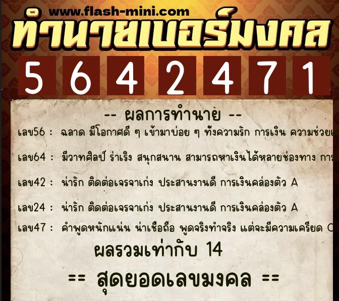 ทำนายเบอร์มงคล 0XX-5642471 ทำนายเบอร์มงคล หมายเลข 081-564247 ทำนายเบอร์มงคล 0XX-5642471 ทำนายเบอร์มงคล หมายเลข 081-564247