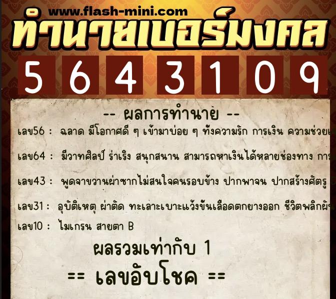 ทำนายเบอร์มงคล 0XX-5643109 ทำนายเบอร์มงคล หมายเลข 089-564310 ทำนายเบอร์มงคล 0XX-5643109 ทำนายเบอร์มงคล หมายเลข 089-564310