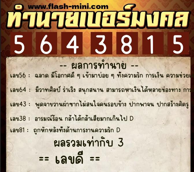 ทำนายเบอร์มงคล 0XX-5643815 ทำนายเบอร์มงคล หมายเลข 094-564381 ทำนายเบอร์มงคล 0XX-5643815 ทำนายเบอร์มงคล หมายเลข 094-564381