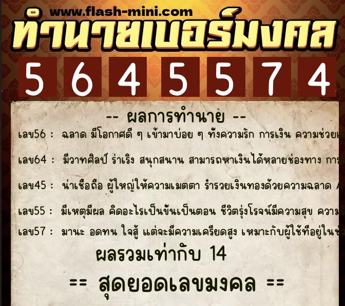 ทำนายเบอร์มงคล 0XX-5645574  ทำนายเบอร์มงคล หมายเลข 080-564557  ทำนายเบอร์มงคล 0XX-5645574  ทำนายเบอร์มงคล หมายเลข 080-564557