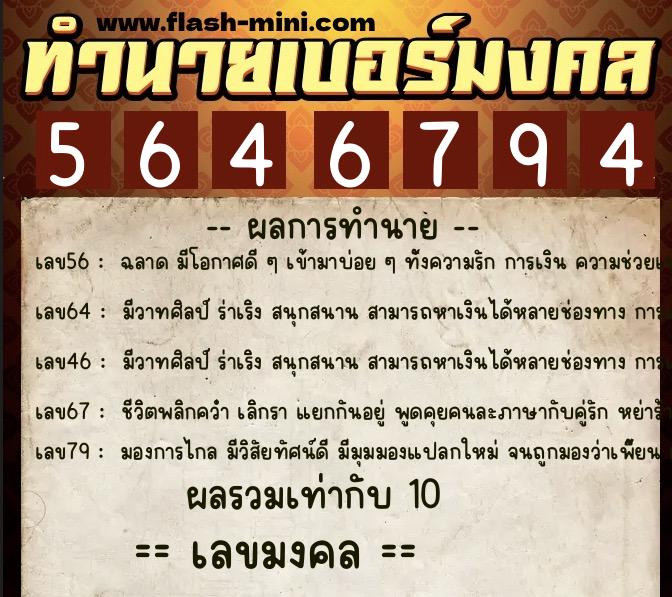 ทำนายเบอร์มงคล 0XX-5646794 ทำนายเบอร์มงคล หมายเลข 065-564679 ทำนายเบอร์มงคล 0XX-5646794 ทำนายเบอร์มงคล หมายเลข 065-564679