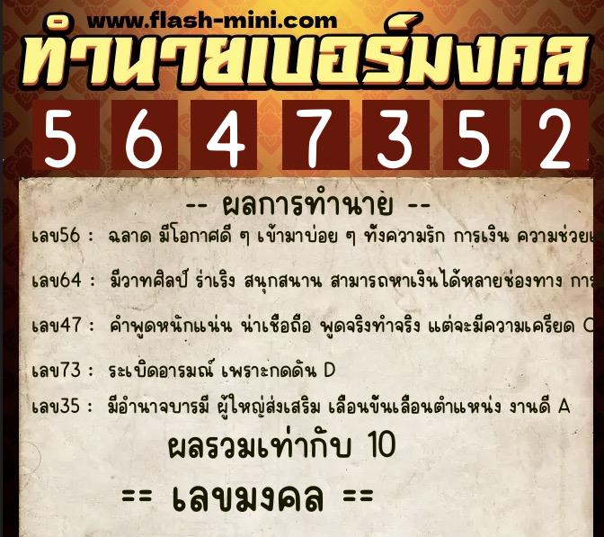 ทำนายเบอร์มงคล 0XX-5647352 ทำนายเบอร์มงคล หมายเลข 084-564735 ทำนายเบอร์มงคล 0XX-5647352 ทำนายเบอร์มงคล หมายเลข 084-564735