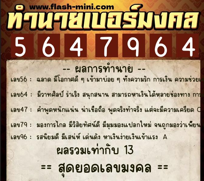ทำนายเบอร์มงคล 0XX-5647964 ทำนายเบอร์มงคล หมายเลข 062-564796 ทำนายเบอร์มงคล 0XX-5647964 ทำนายเบอร์มงคล หมายเลข 062-564796
